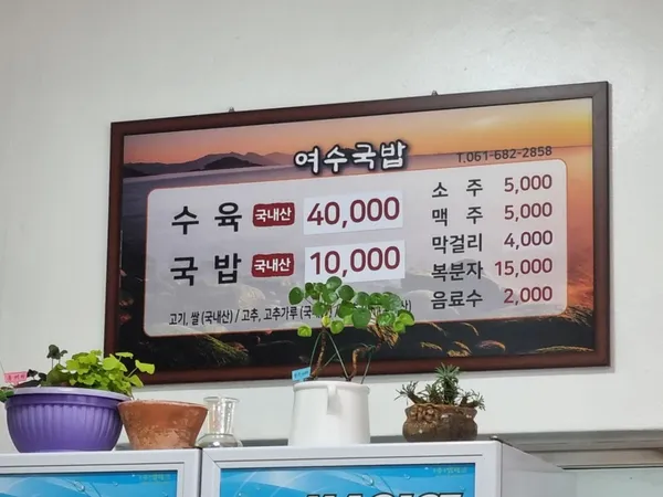 여수돼지국밥 사진 2