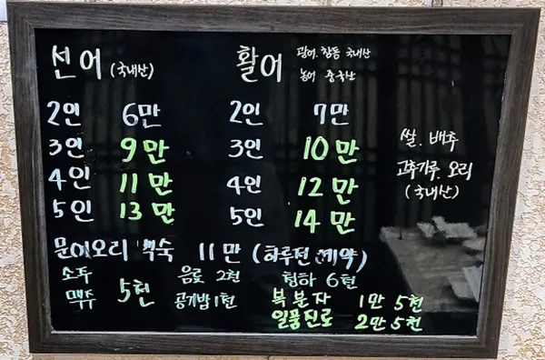 대명선어횟집 사진 3