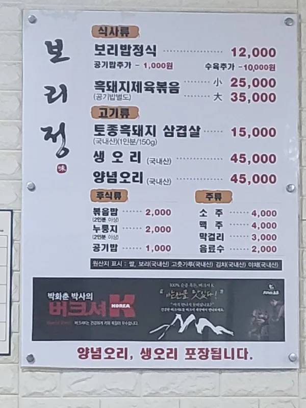 보리정식당