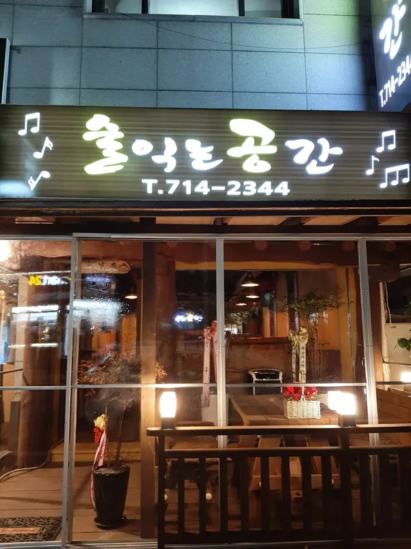 술익는공간