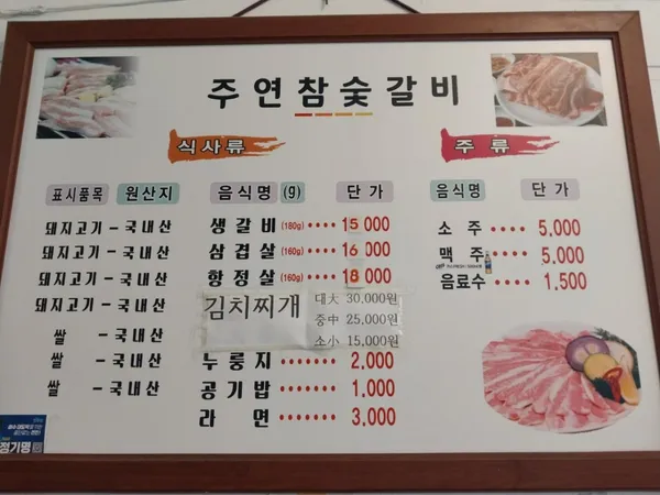 주연참숯갈비 사진 4