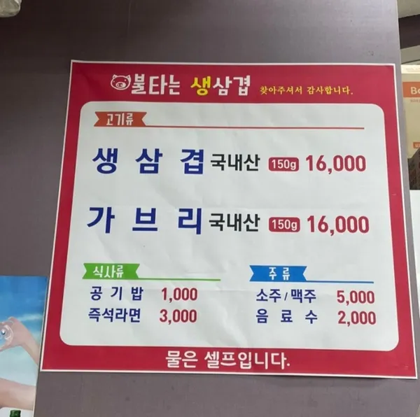 불타는생삼겹 사진 2