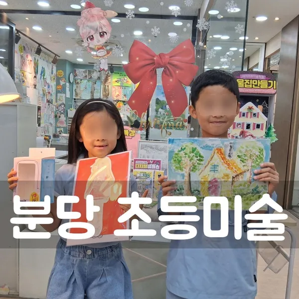 아이러브미술학원