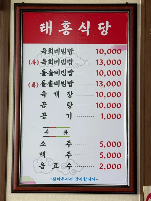 태홍식당 사진 2