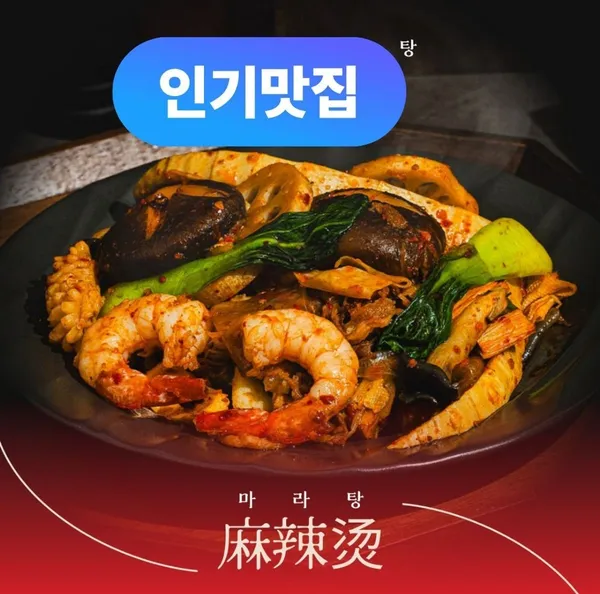 신미마라탕 송도점