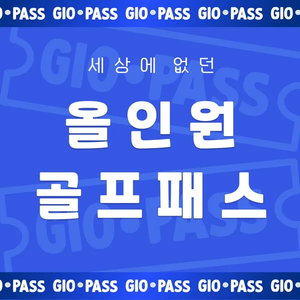 지오골프클럽