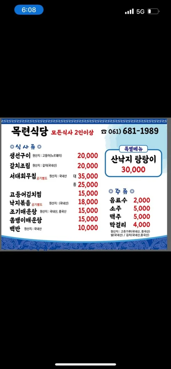 목련식당 사진 3
