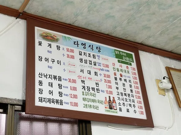 다영식당 사진 2