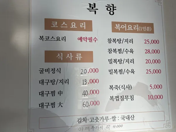 복향식당 사진 3