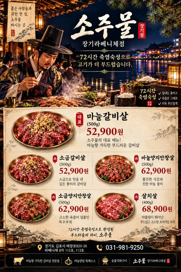 소주물 장기라베니체점