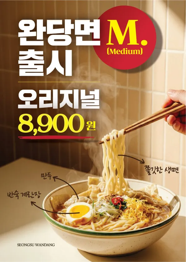 성수완당 마곡점