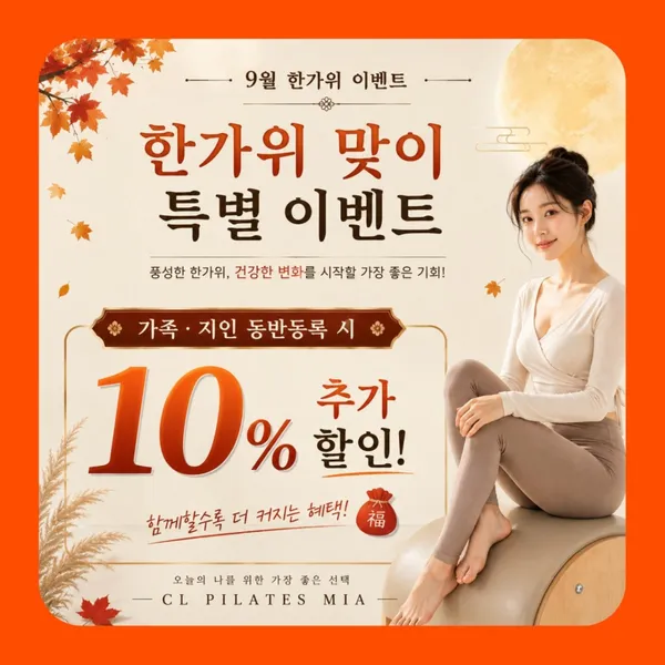 씨엘필라테스 미아점