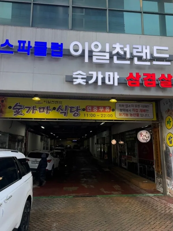 이일천랜드