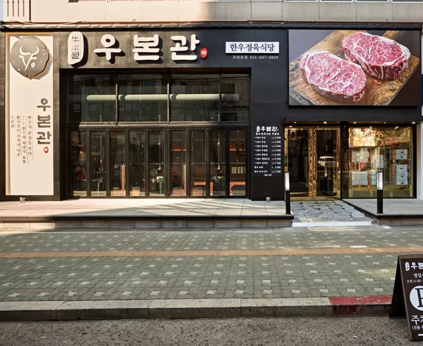 우본관 모란본점