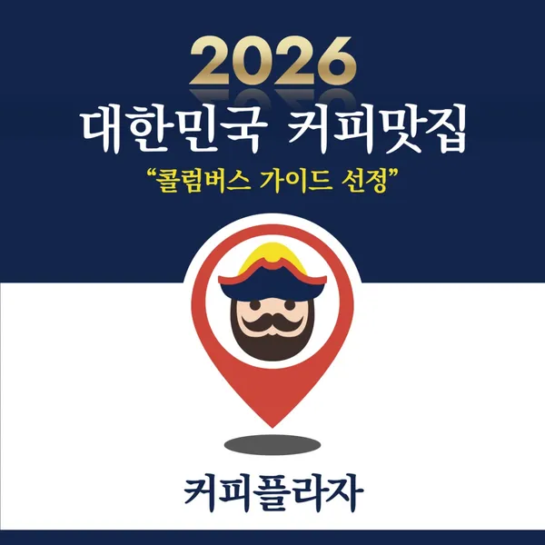커피플라자