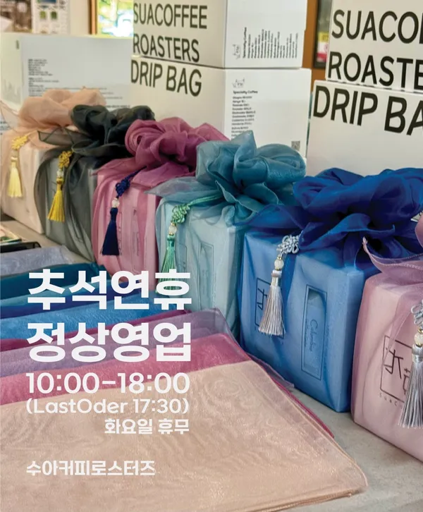 수아커피로스터즈