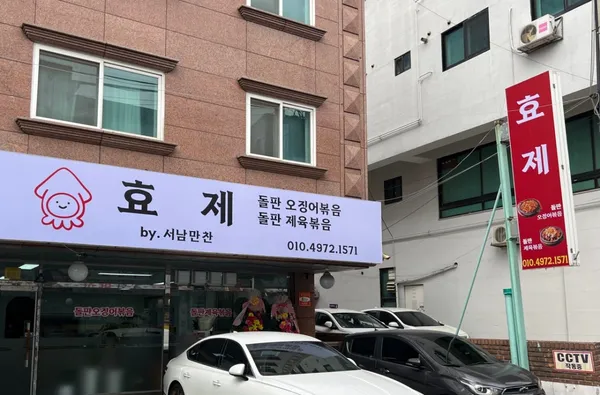 효제