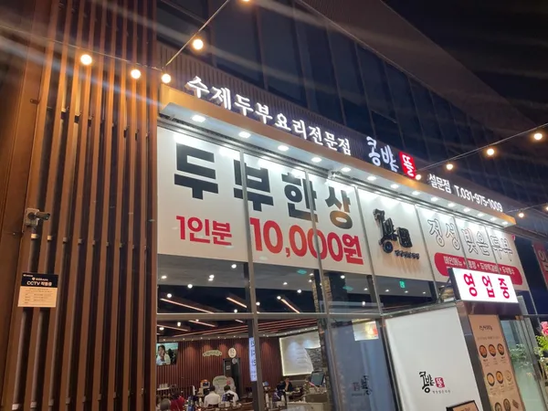 콩밭뜰 설문점