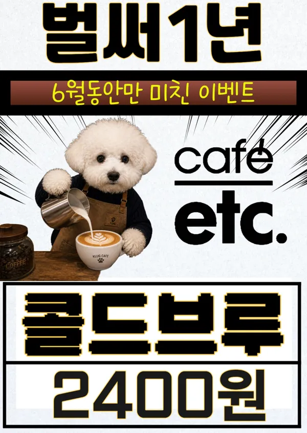 카페이티씨 동대문구청점
