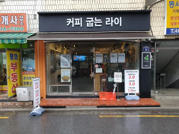 커피굽는라이로스터라이
