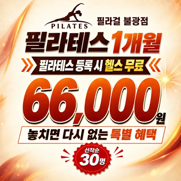 헬스보이짐 필라걸 불광점