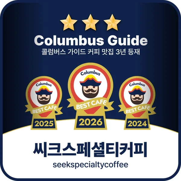 씨크스페셜티커피