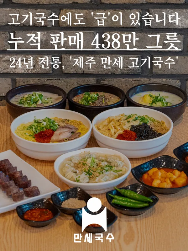 제주고기국수 만세국수 본점