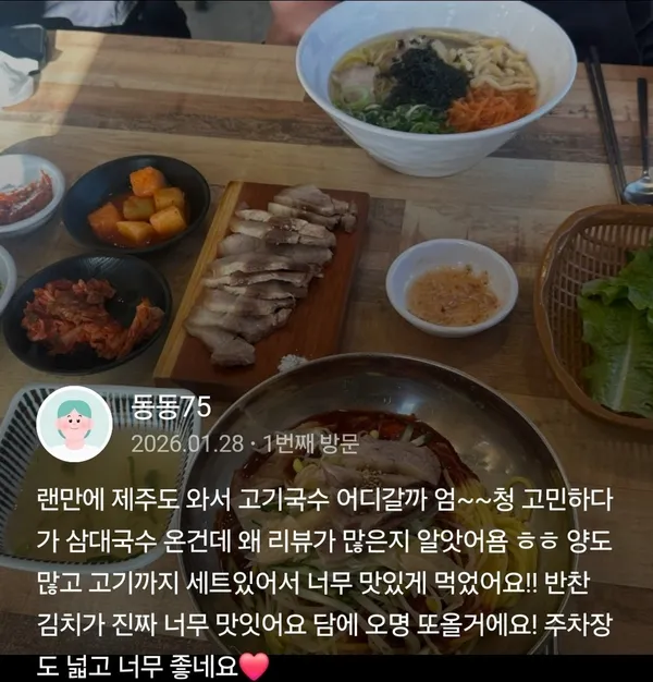 삼대국수회관 협재점