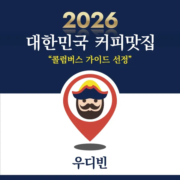 우디빈