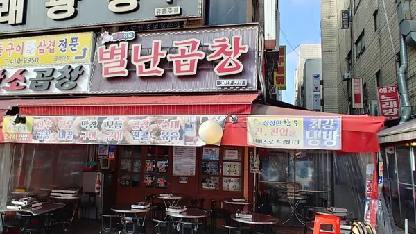 별난곱창