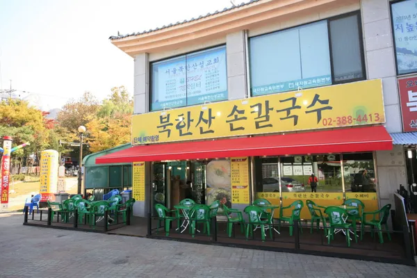 북한산손칼국수
