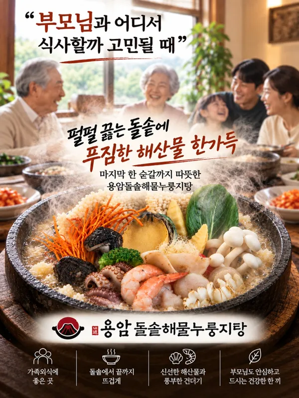 용암돌솥해물누룽지탕 북한산직영점