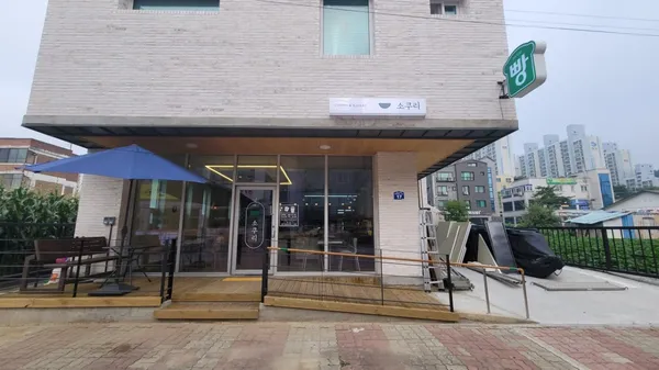 소쿠리