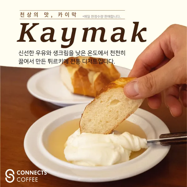 커넥츠커피 망원