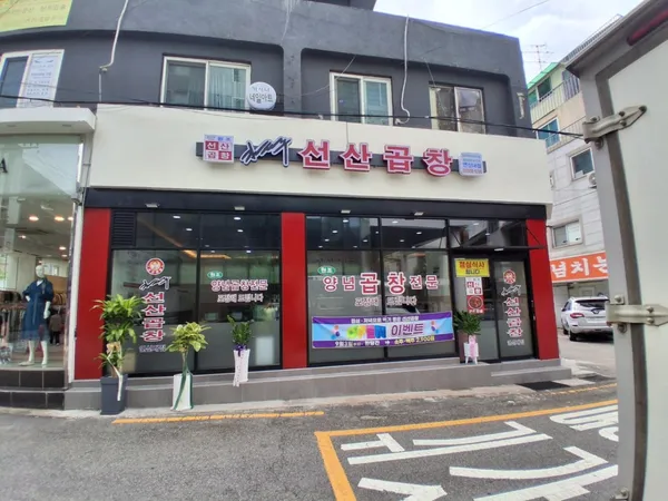 김태주선산곱창 연신내점