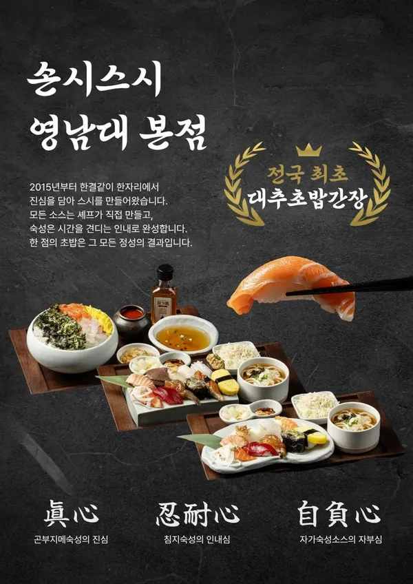 손시스시 영남대 본점