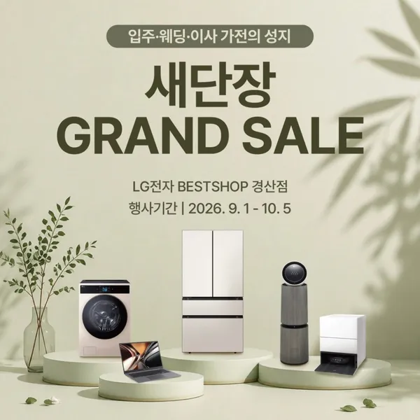 LG전자베스트샵 경산점