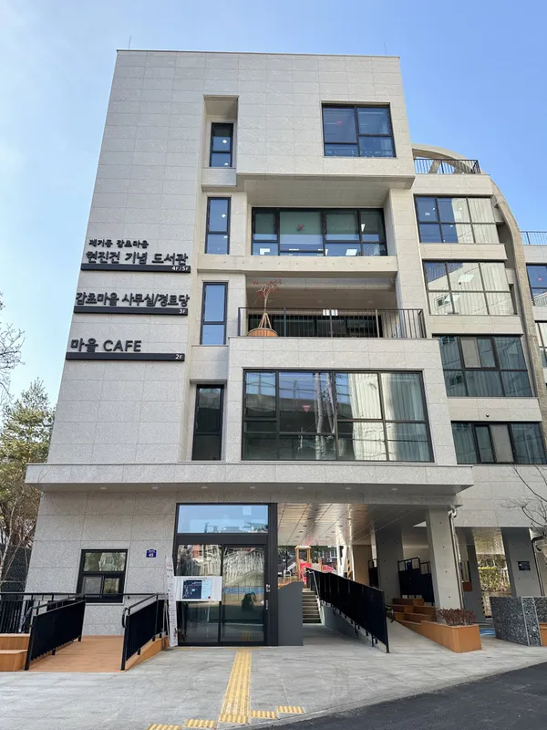 제기동 감초마을 현진건 기념 도서관