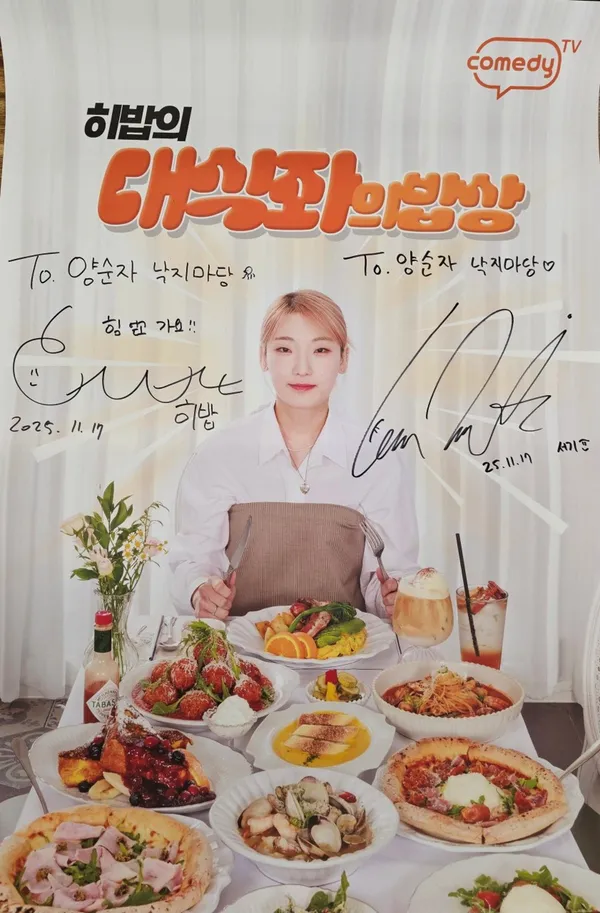 양순자 낙지마당