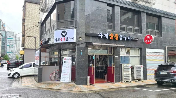 사계숯불닭구이
