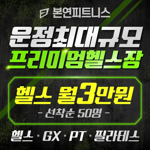 운정 본연 피트니스