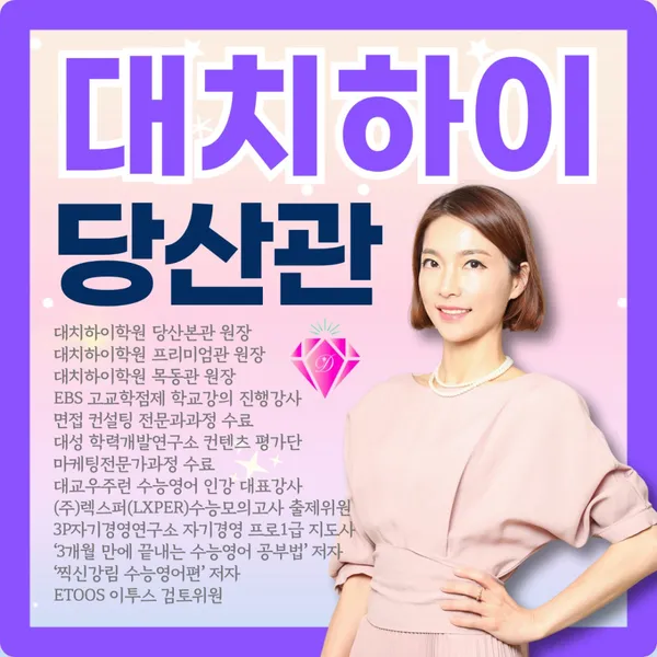 대치하이학원