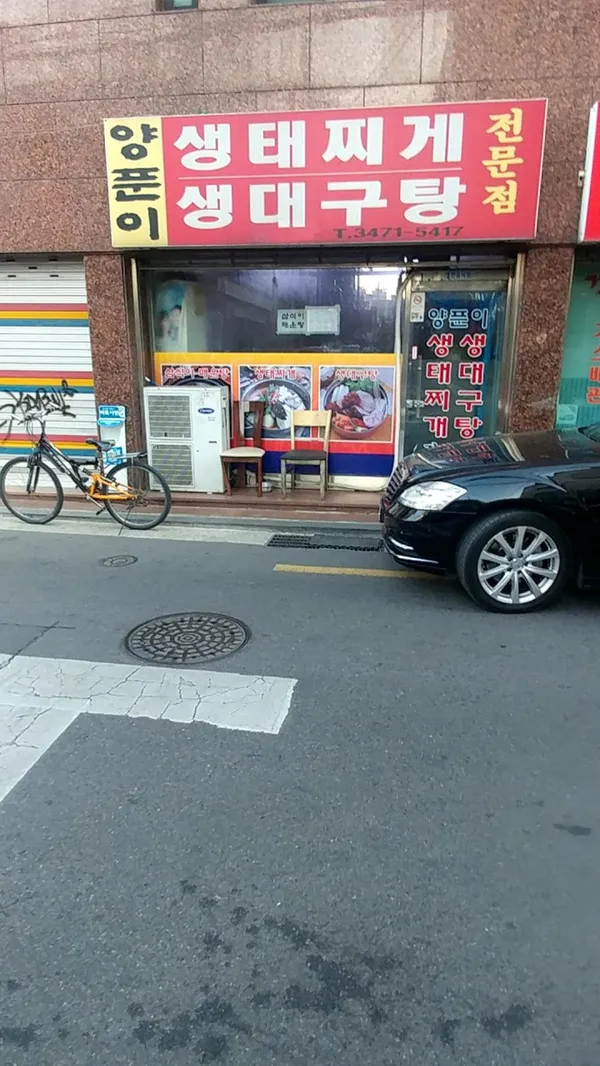 양푼이