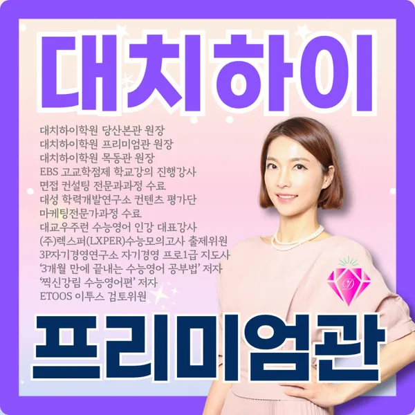대치하이프리미엄관학원
