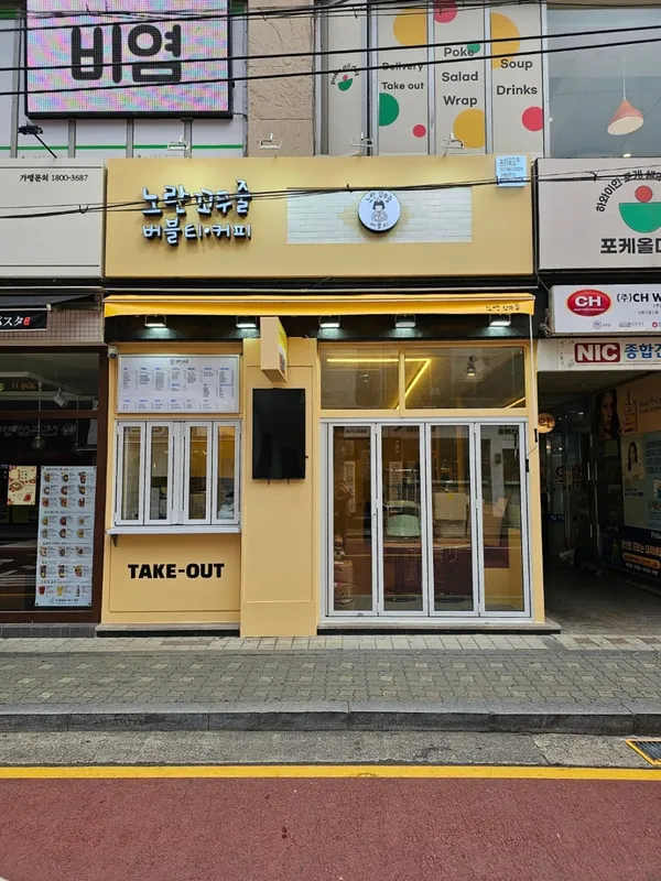노란꼬무줄 한티본점