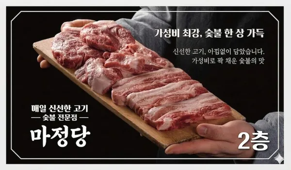 마정당 건대점