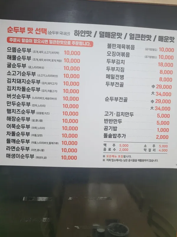 으뜸순두부