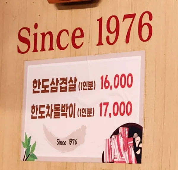 한도삼겹살 사진 3
