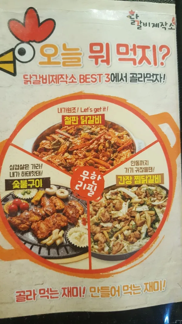 닭갈비제작소 청주성안점 사진 2