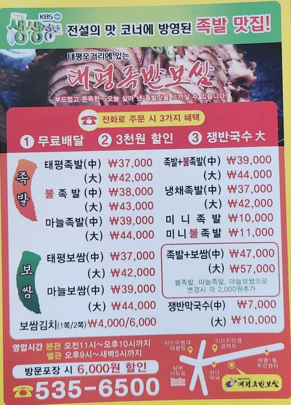 태평족발보쌈 사진 3
